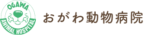 おがわ動物病院は西に越谷市、南に吉川市、北に春日部市、東は千葉県野田市に接している【埼玉県松伏町】にあります。各種予防、健康管理、手術など、どんなことでもお気軽にご相談下さい。