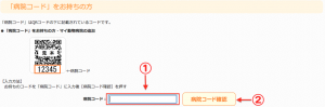 登録病院コード1