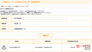 登録病院検索
