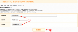 登録病院検索1